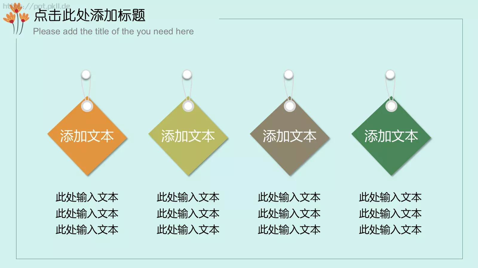 唯美清新说课教学课件 第 11 页预览图