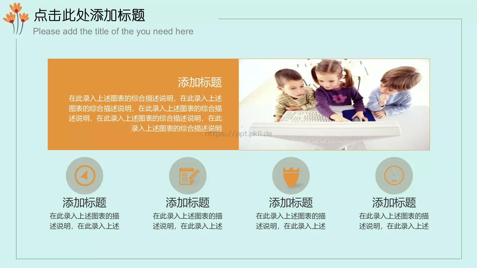 唯美清新说课教学课件 第 13 页预览图