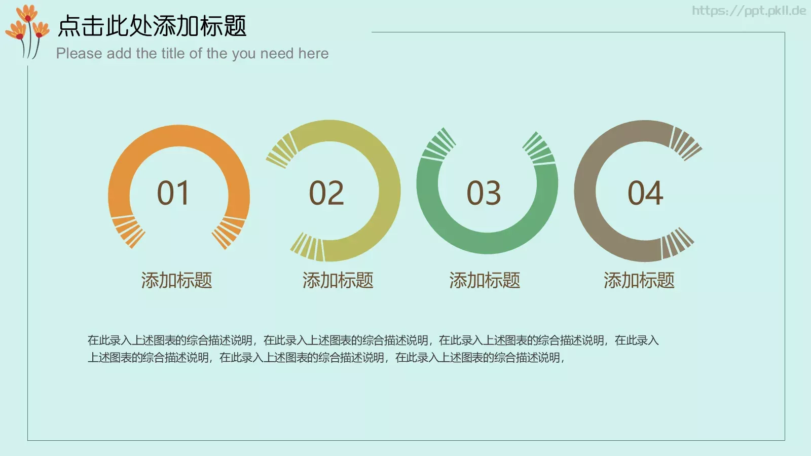 唯美清新说课教学课件 第 14 页预览图