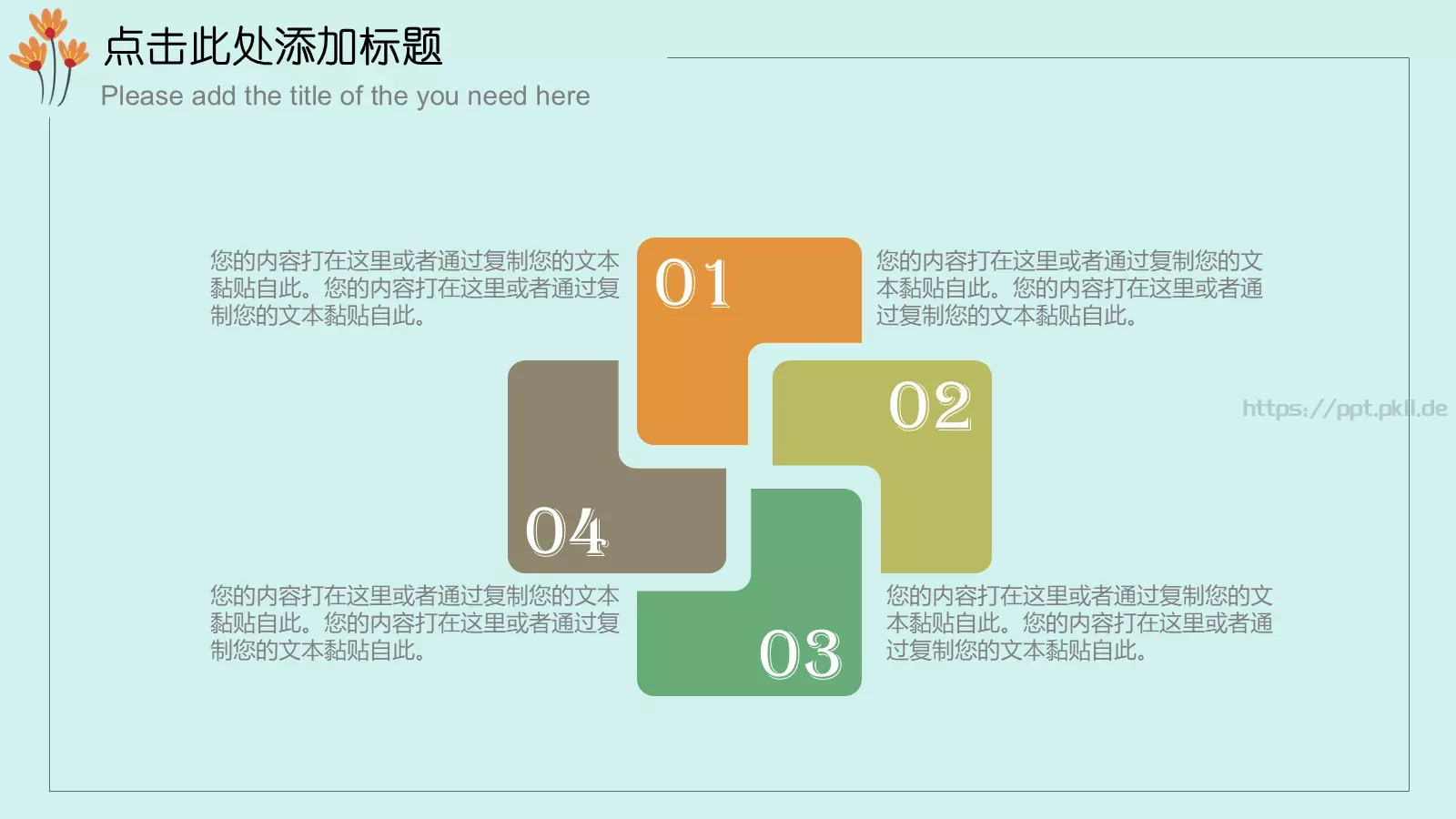 唯美清新说课教学课件 第 16 页预览图