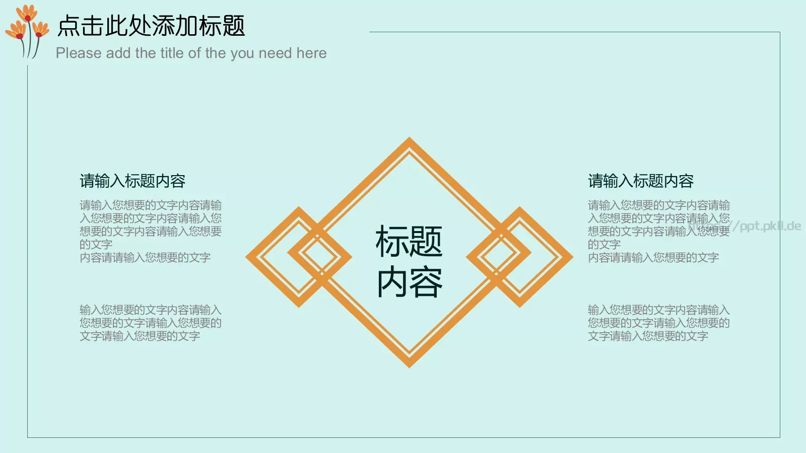唯美清新说课教学课件 第 21 页预览图