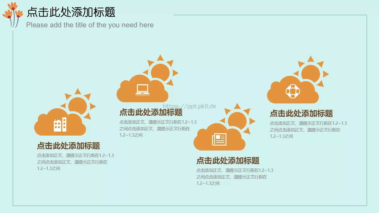 唯美清新说课教学课件 第 23 页预览图