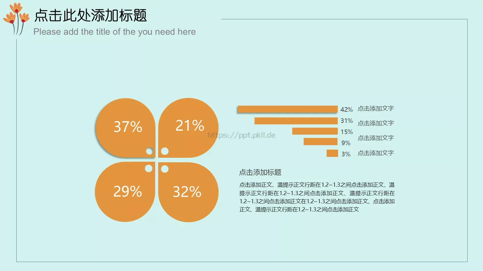 唯美清新说课教学课件 第 24 页预览图