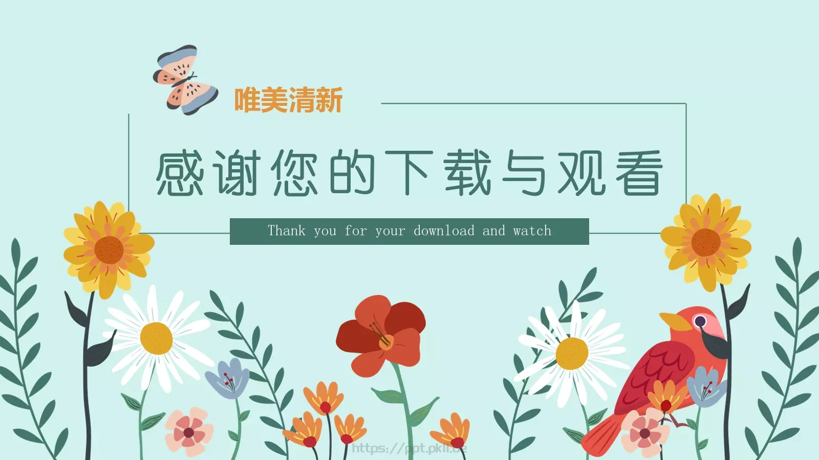 唯美清新说课教学课件 第 25 页预览图