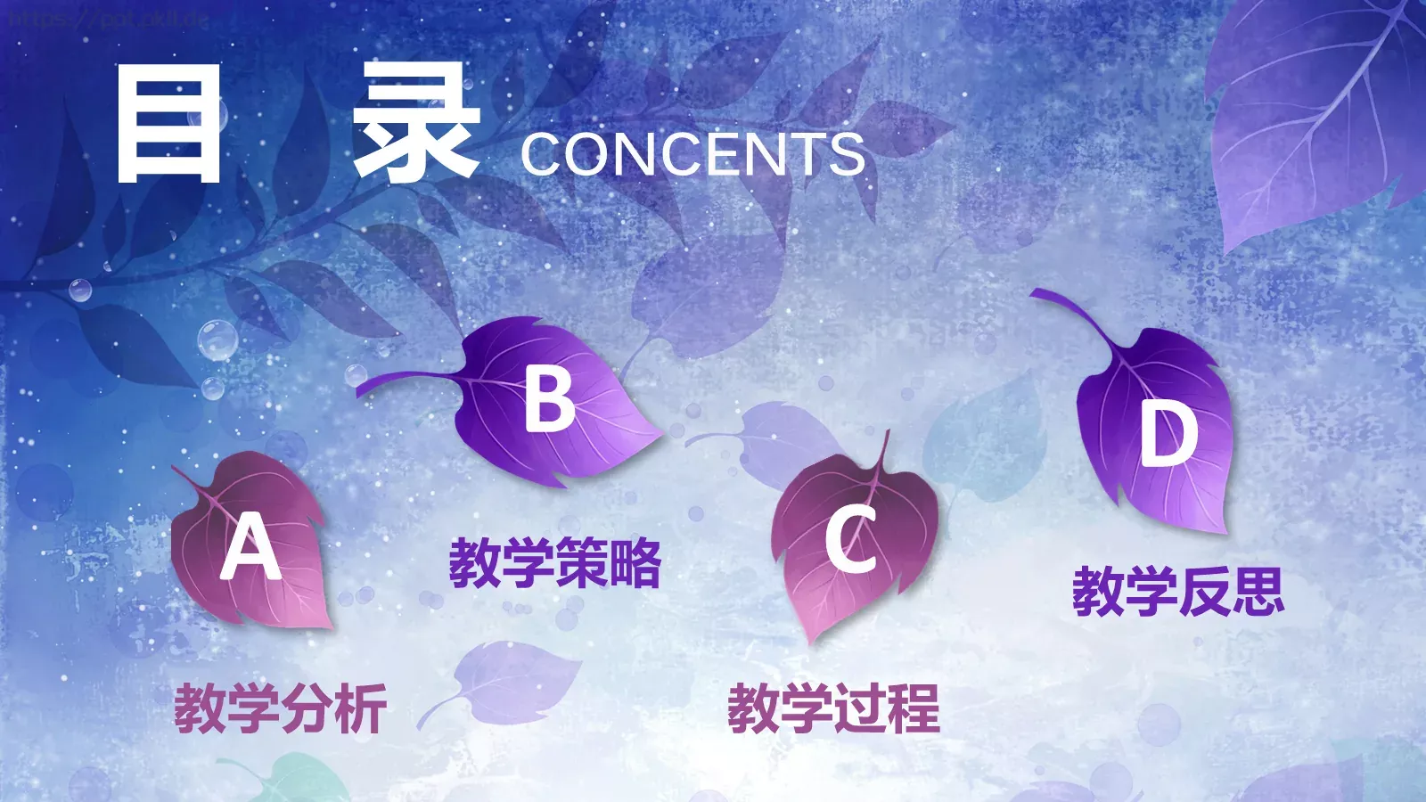 雅静天然教学说课PPT模板 第 2 页缩略图
