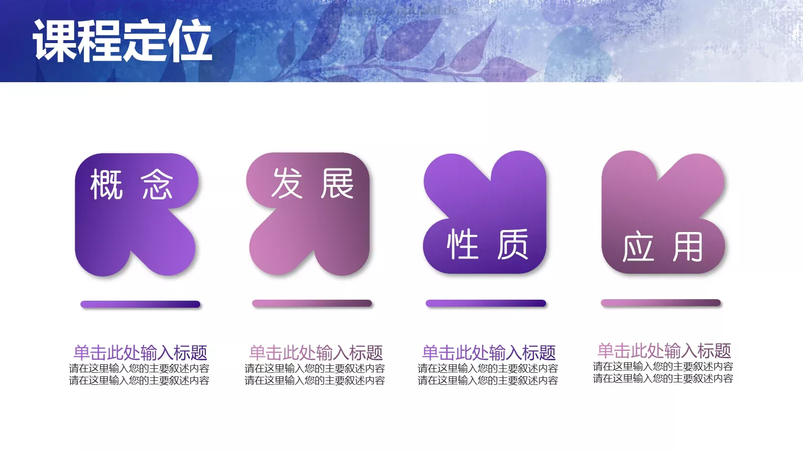 雅静天然教学说课PPT模板 第 5 页预览图
