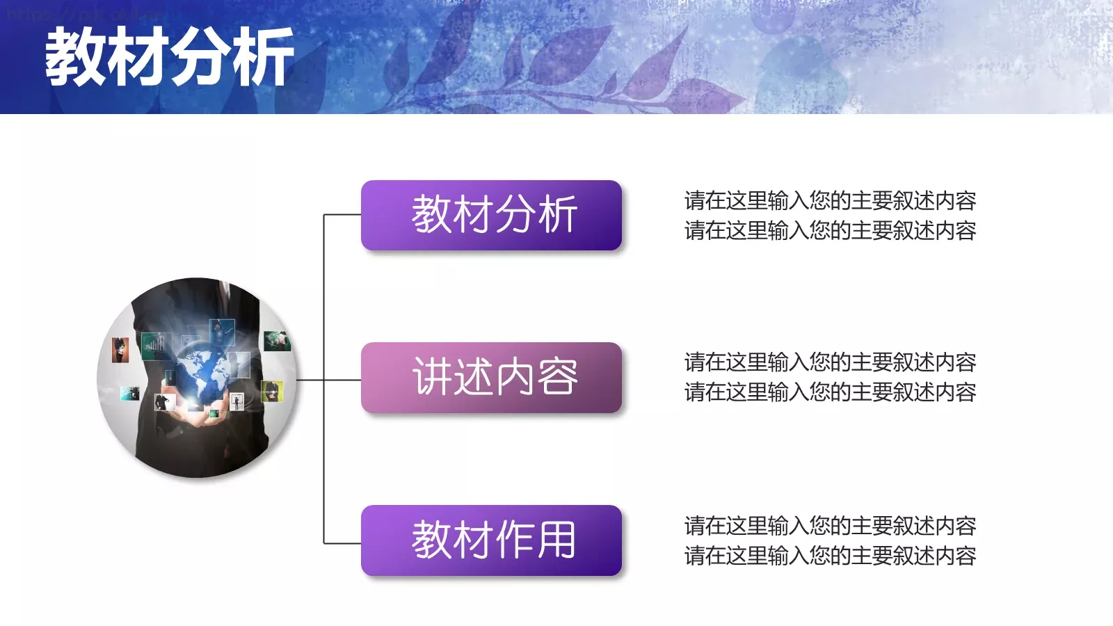 雅静天然教学说课PPT模板 第 4 页缩略图