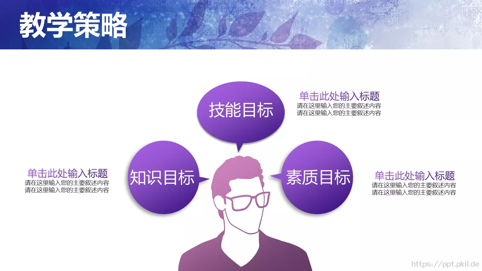 雅静天然教学说课PPT模板 第 10 页预览图