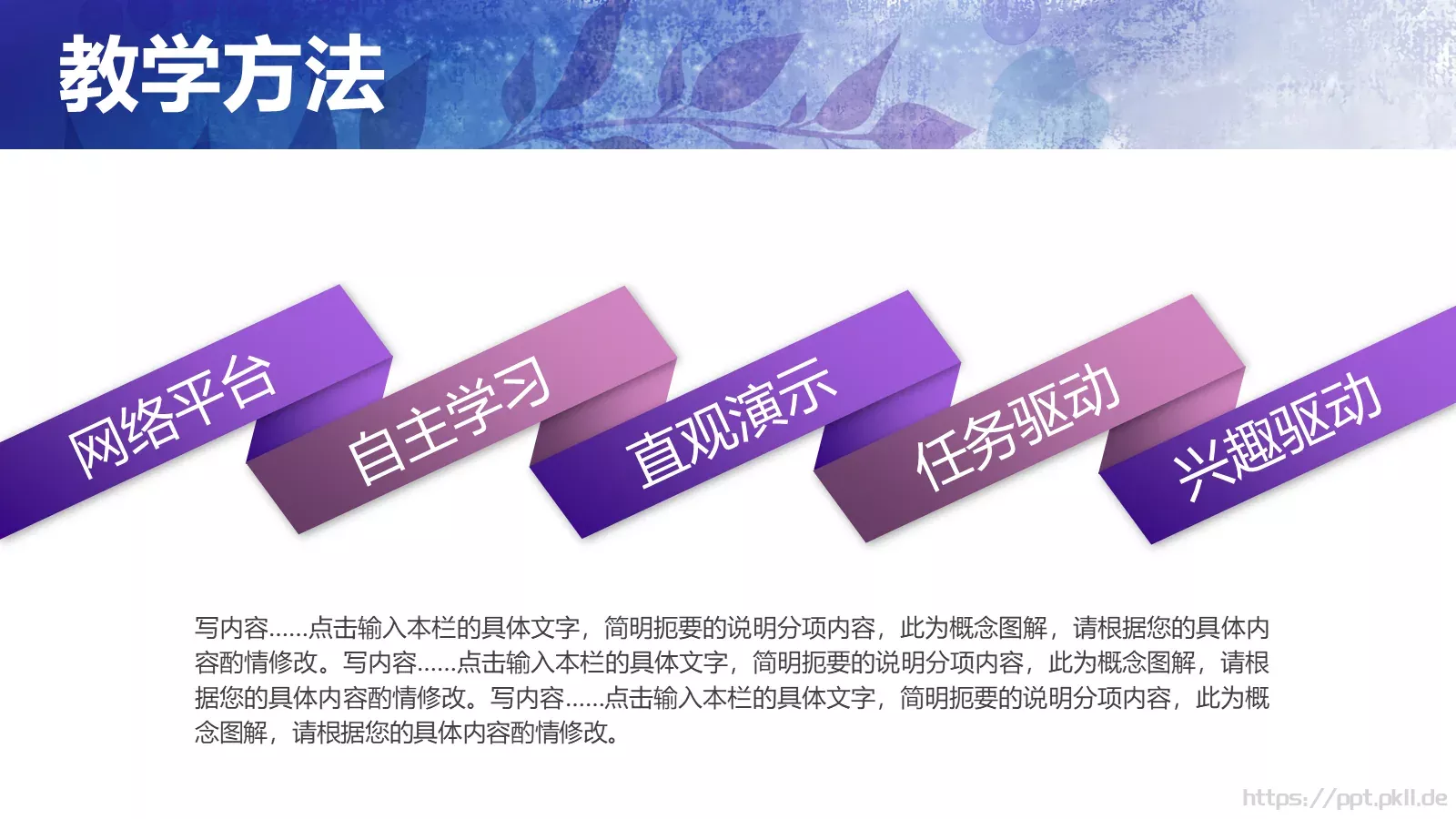 雅静天然教学说课PPT模板 第 12 页预览图