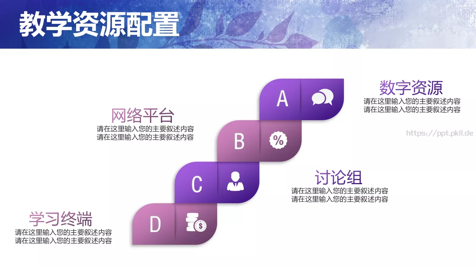 雅静天然教学说课PPT模板 第 13 页预览图