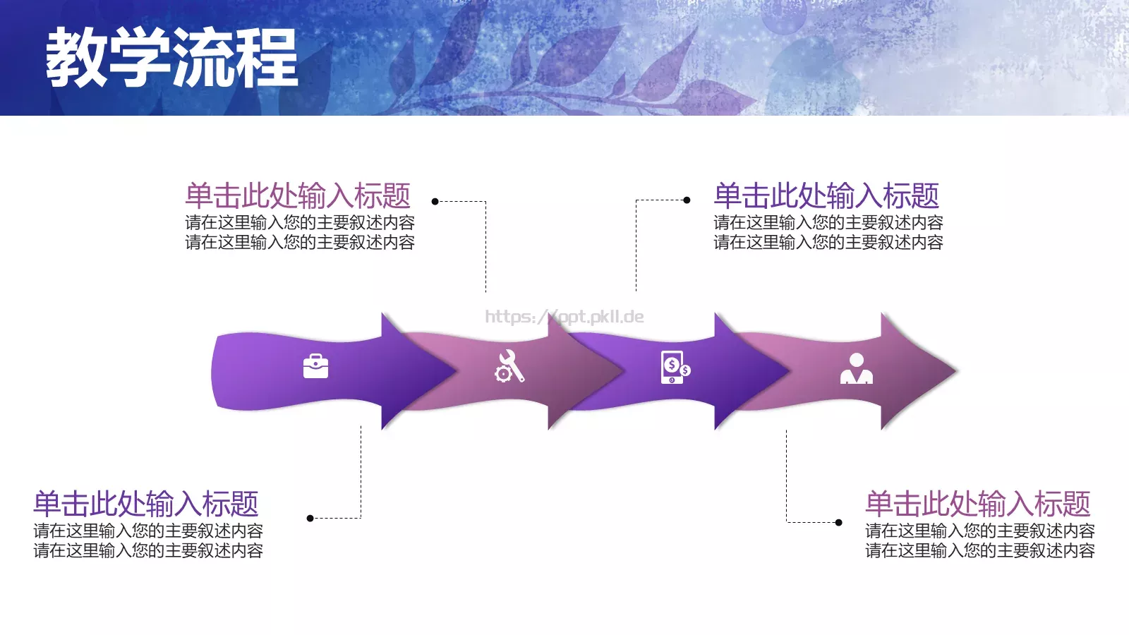 雅静天然教学说课PPT模板 第 18 页预览图