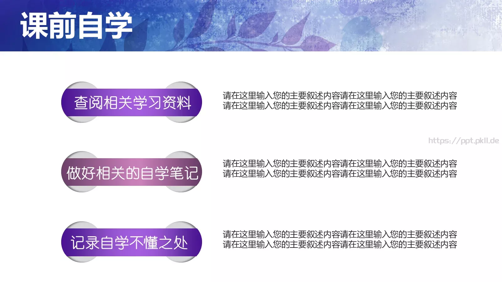 雅静天然教学说课PPT模板 第 19 页预览图
