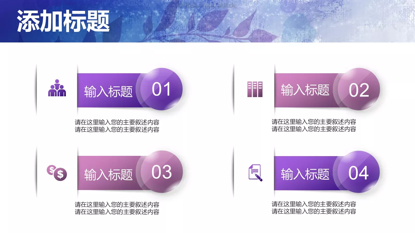 雅静天然教学说课PPT模板 第 24 页预览图