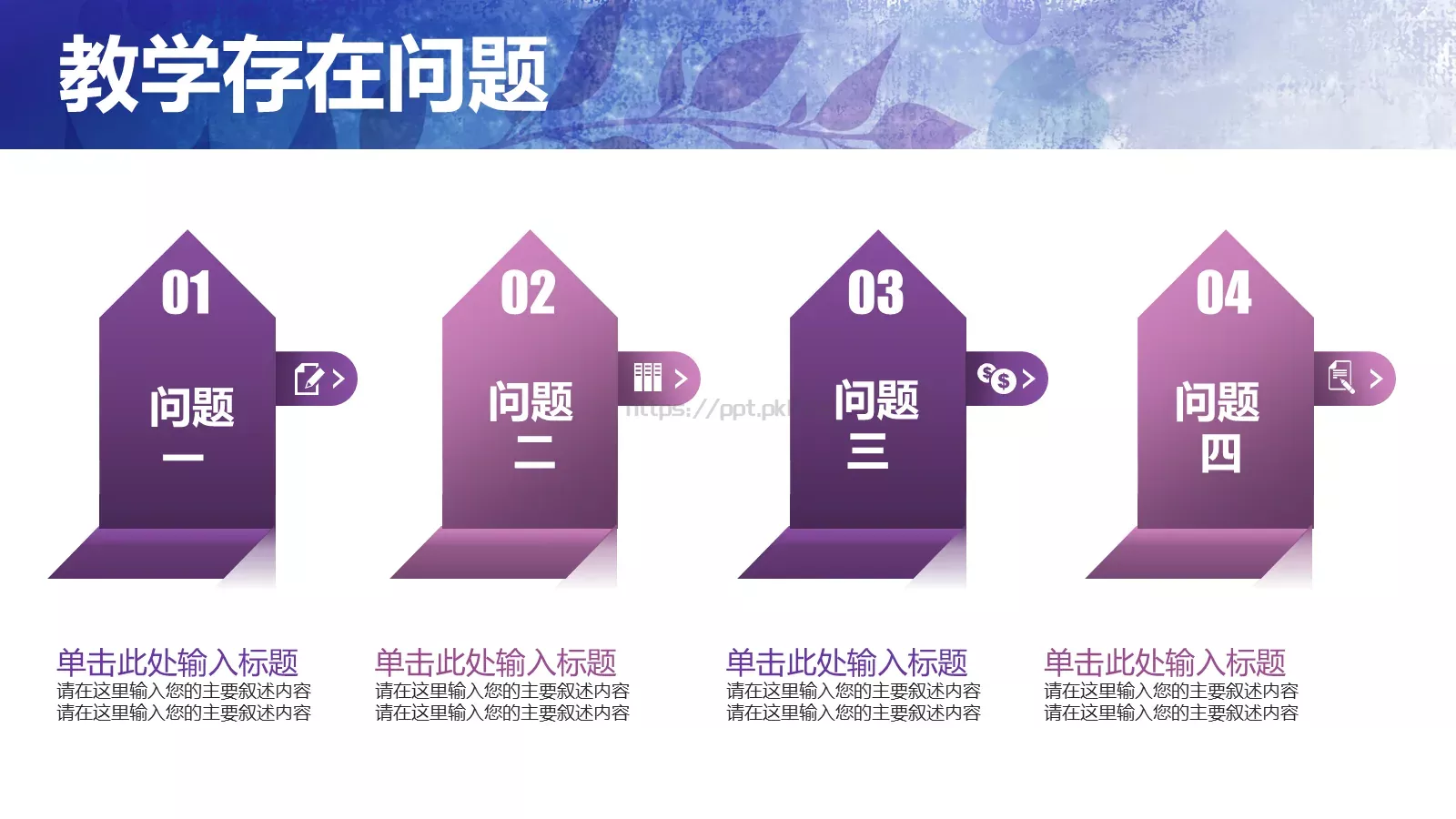 雅静天然教学说课PPT模板 第 29 页预览图