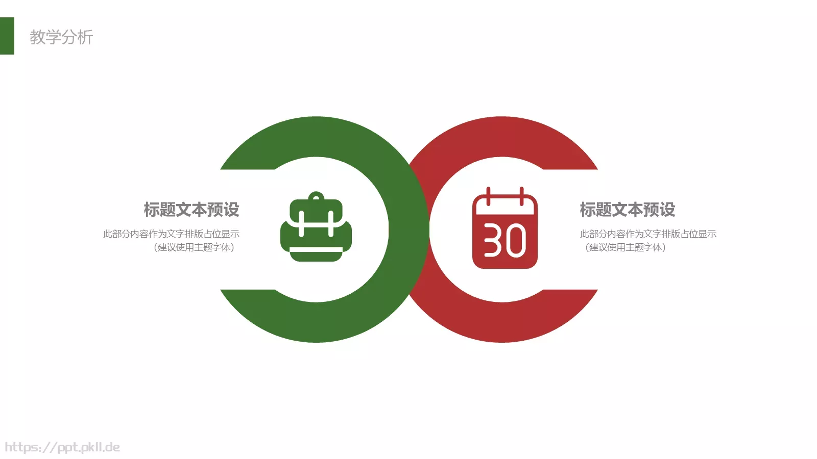 工作总结PPT模板 第 5 页预览图