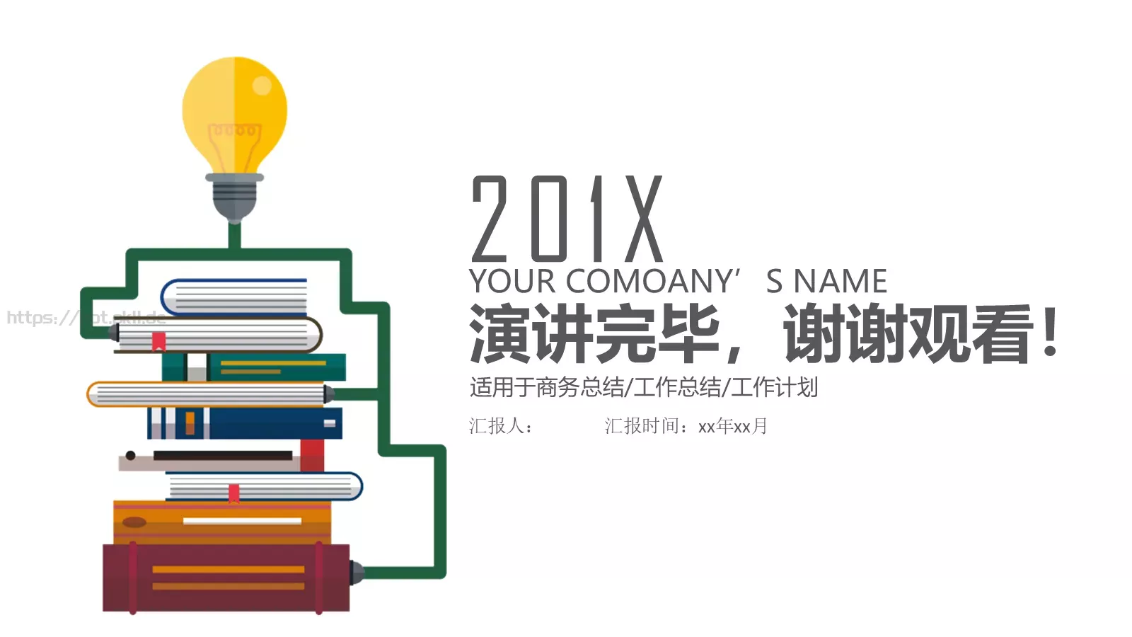 工作总结PPT模板 第 24 页预览图