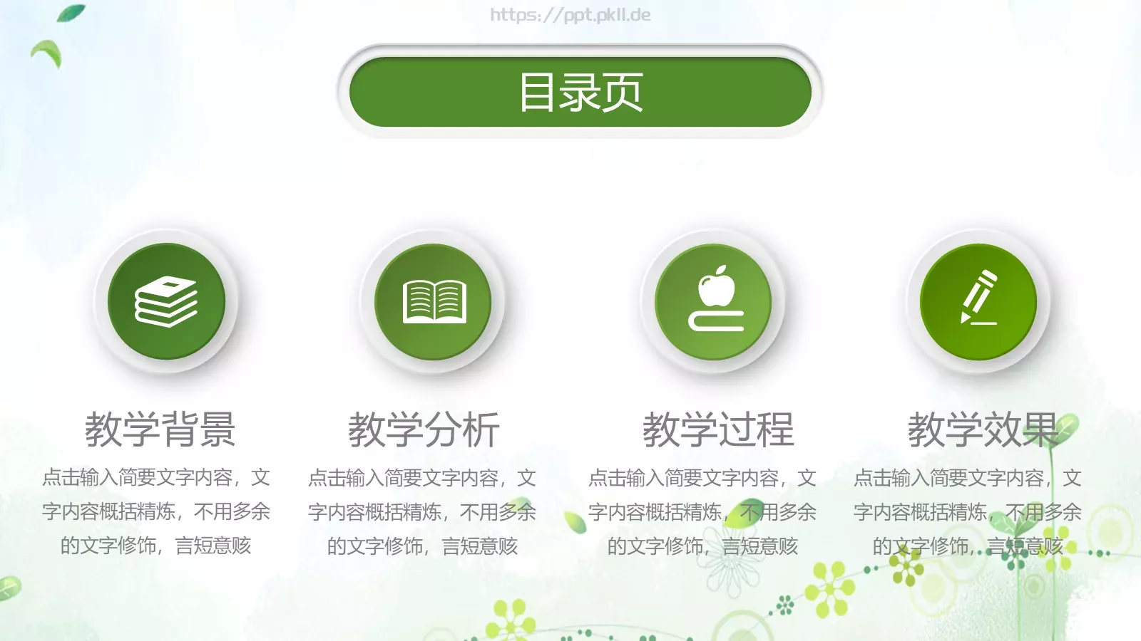 教师说课PPT模板 第 2 页缩略图