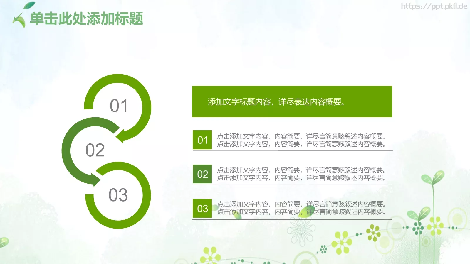 教师说课PPT模板 第 4 页缩略图