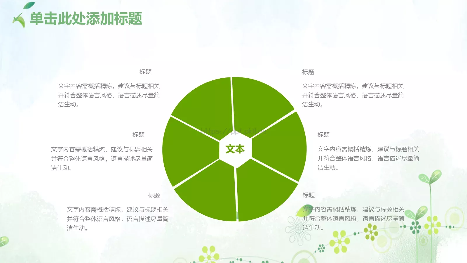 教师说课PPT模板 第 13 页预览图