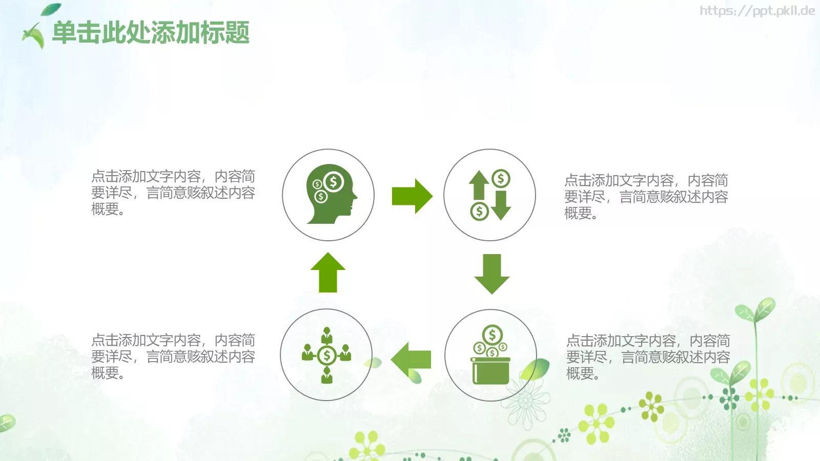 教师说课PPT模板 第 25 页预览图