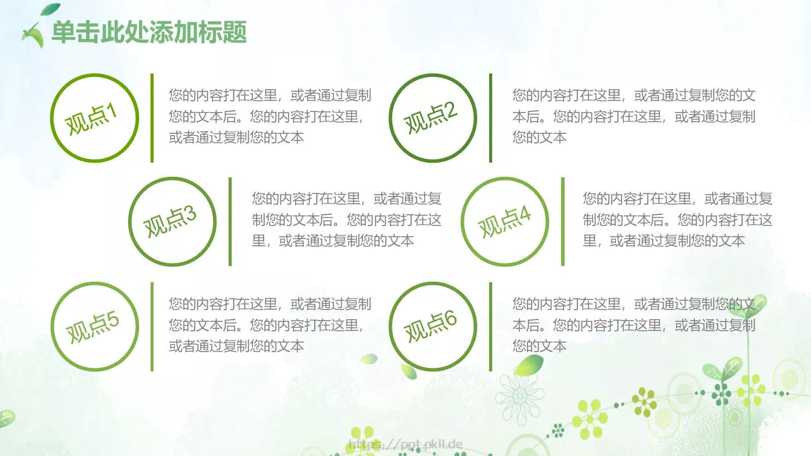 教师说课PPT模板 第 32 页预览图