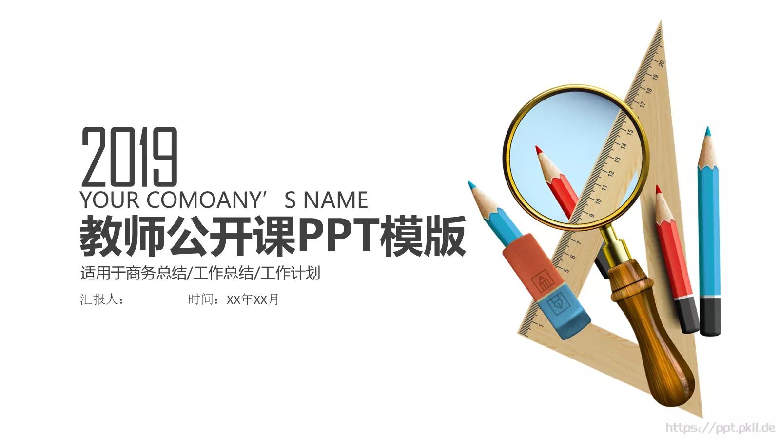 工作总结PPT模板 第 24 页预览图