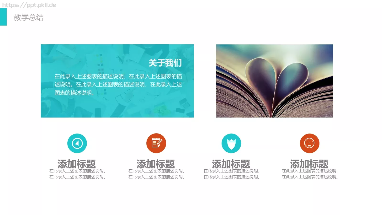 工作总结汇报PPT模板 第 23 页预览图