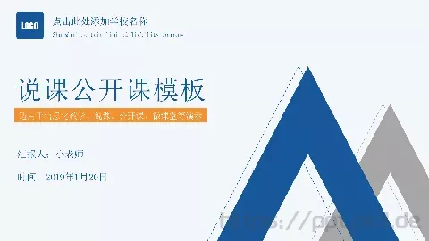 教学说课说课公开课PPT模板 缩略图