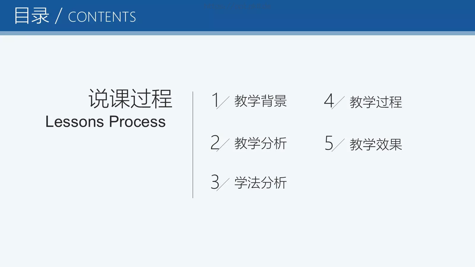 教学说课说课公开课PPT模板 第 2 页缩略图