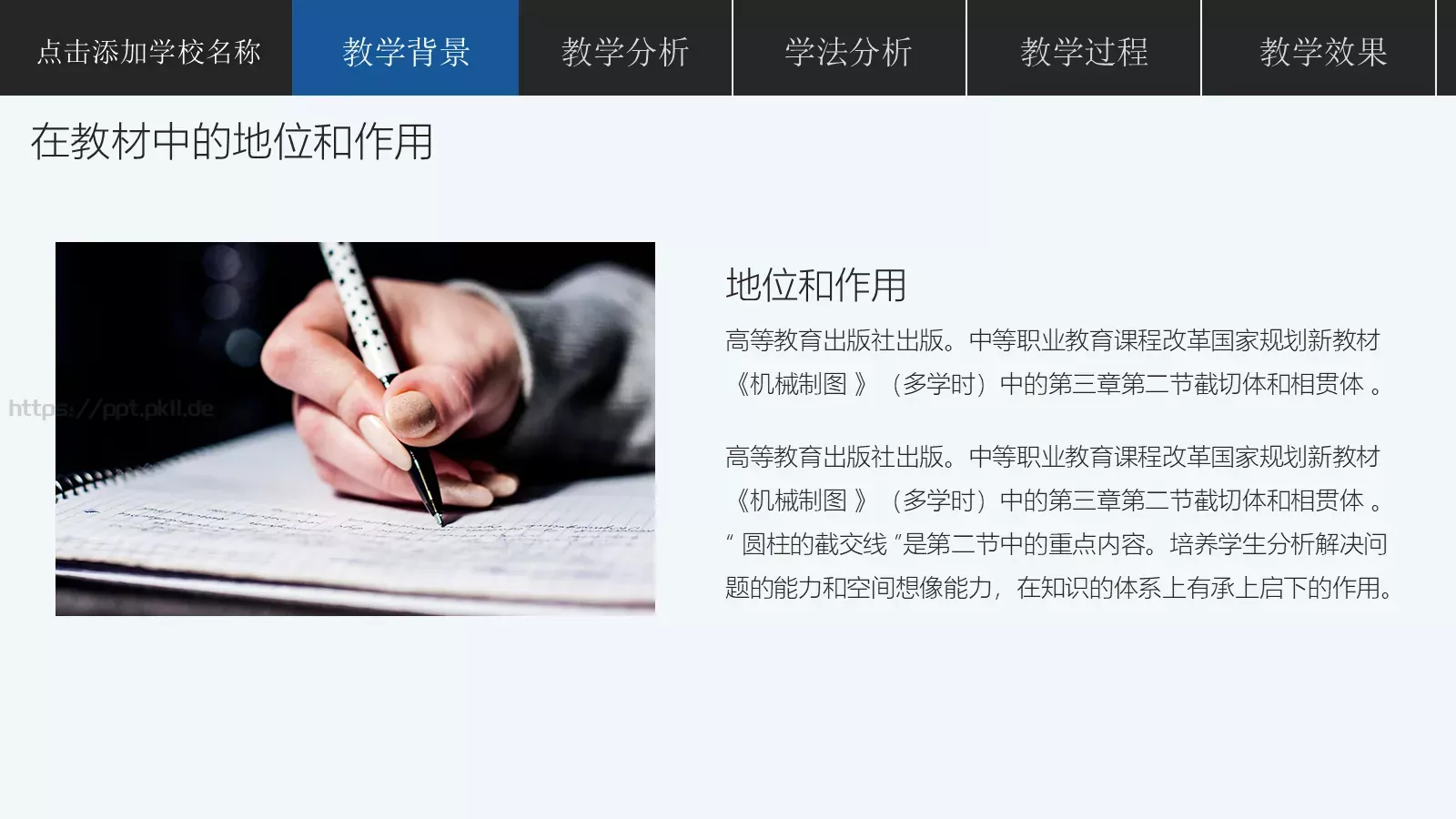 教学说课说课公开课PPT模板 第 4 页缩略图