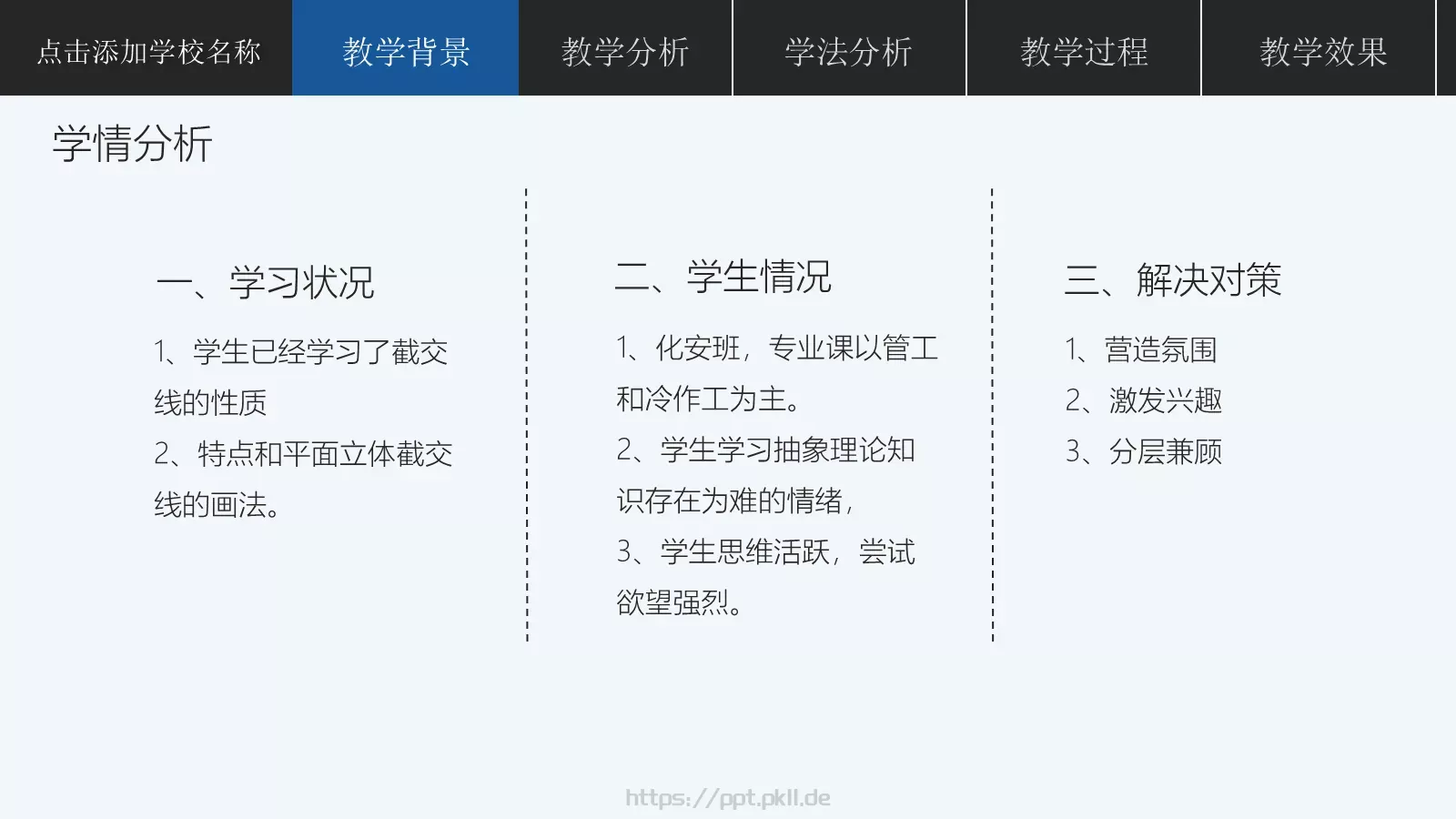 教学说课说课公开课PPT模板 第 5 页预览图