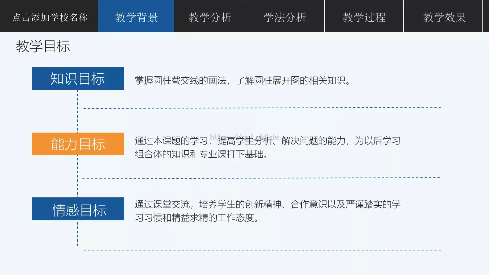 教学说课说课公开课PPT模板 第 6 页预览图