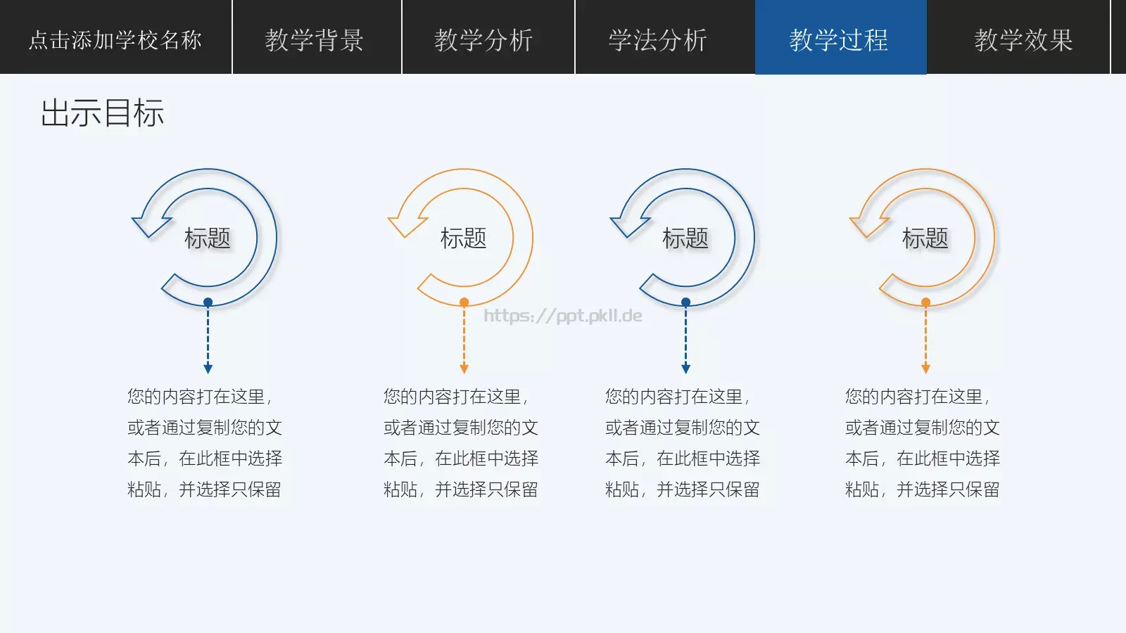 教学说课说课公开课PPT模板 第 15 页预览图