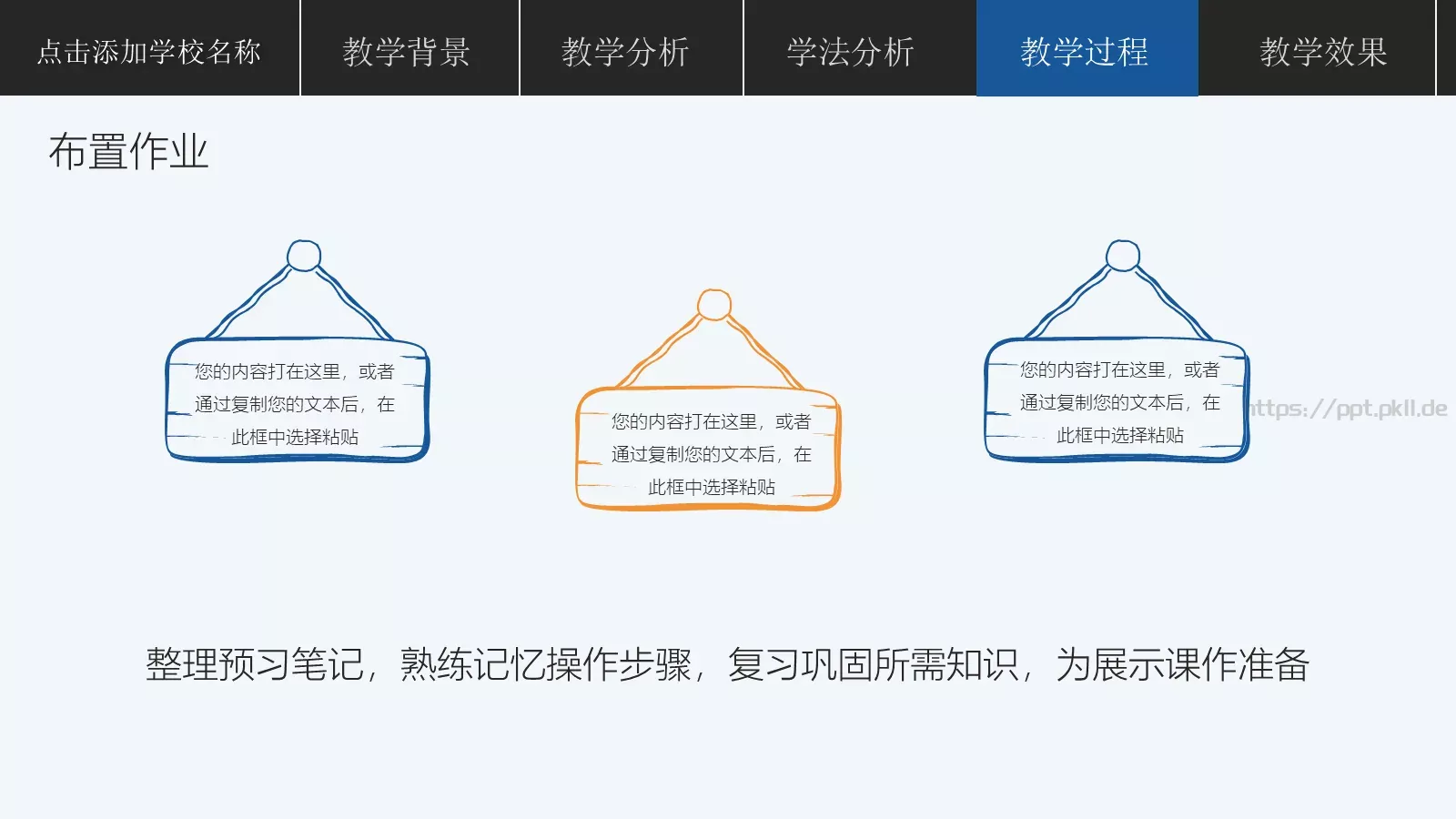 教学说课说课公开课PPT模板 第 20 页预览图
