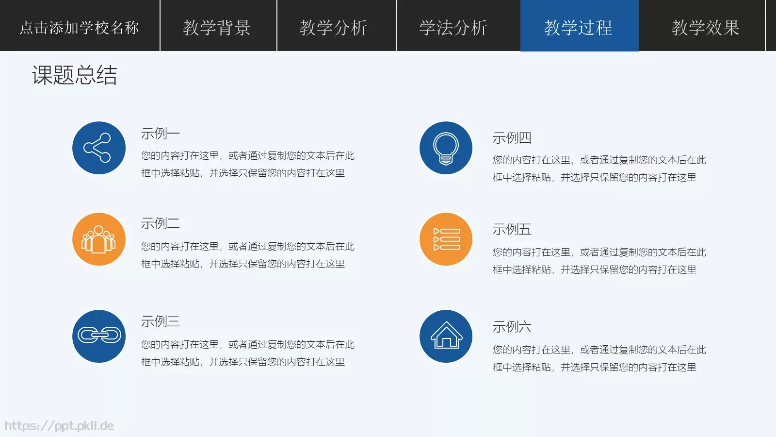 教学说课说课公开课PPT模板 第 19 页预览图