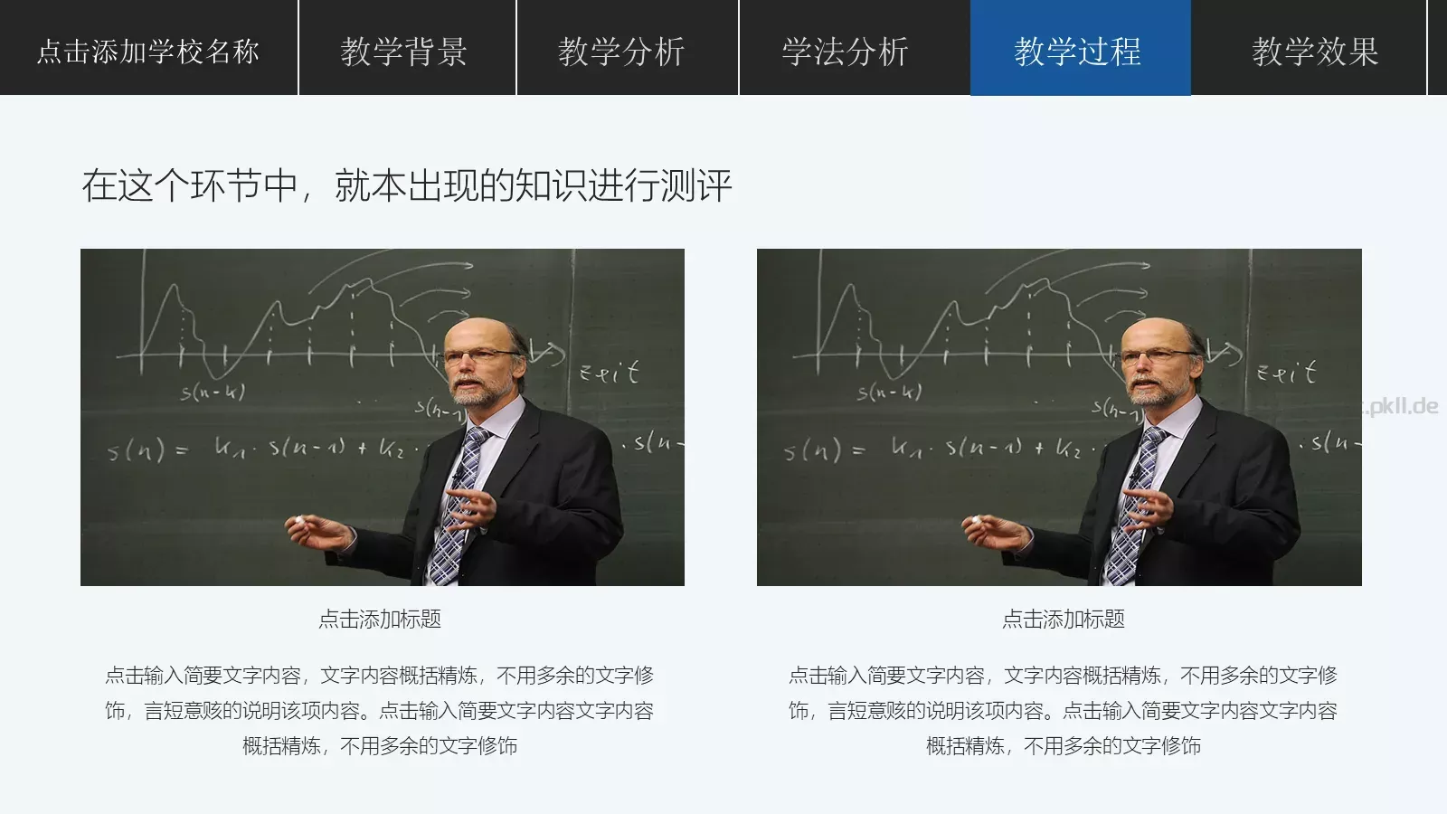 教学说课说课公开课PPT模板 第 18 页预览图