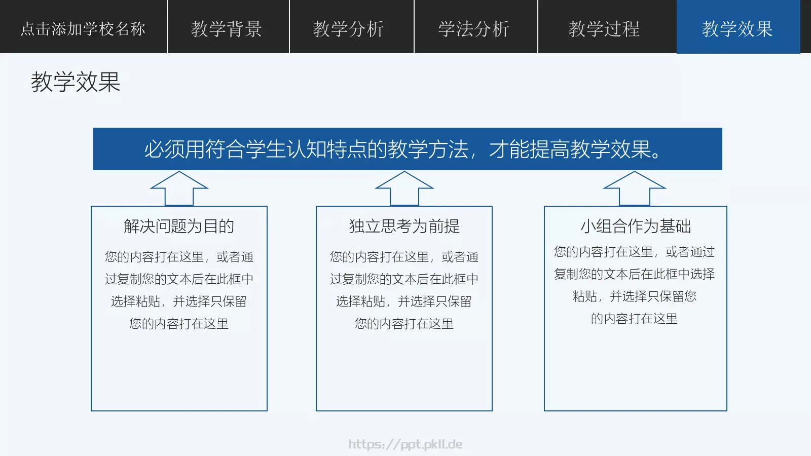 教学说课说课公开课PPT模板 第 23 页预览图