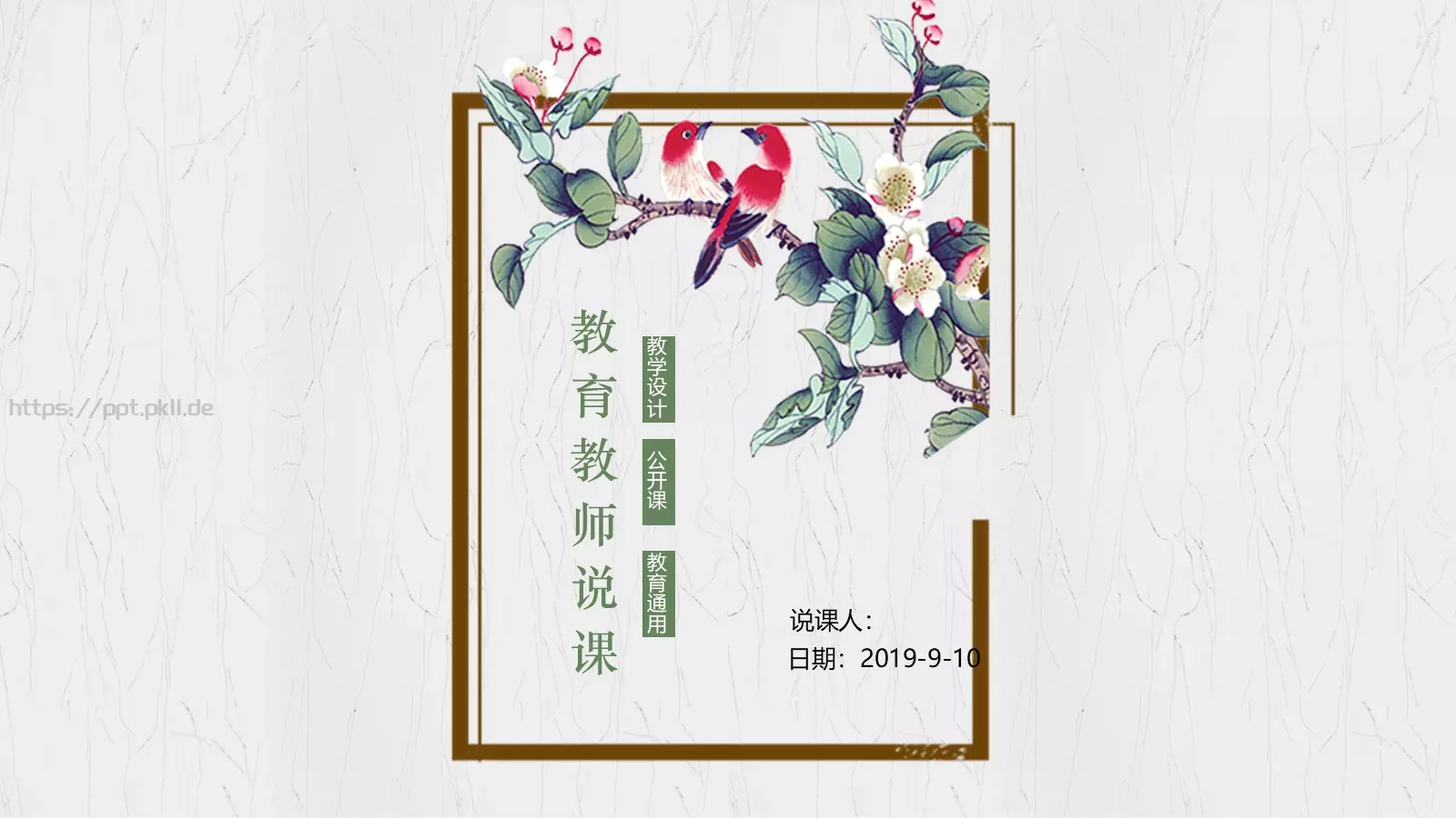 教学说课PPT模板 封面图