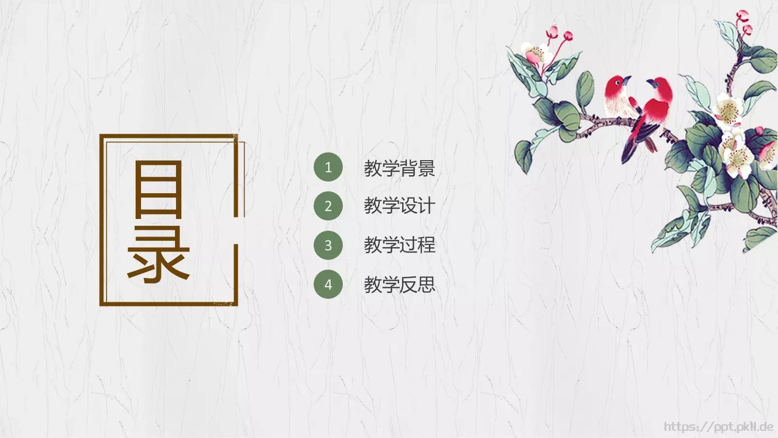 教学说课PPT模板 第 2 页缩略图