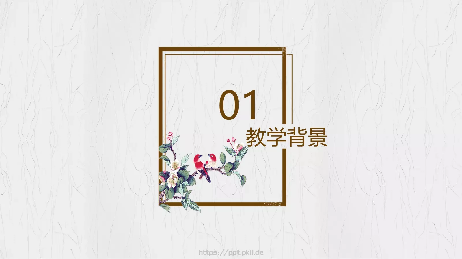 教学说课PPT模板 第 3 页缩略图