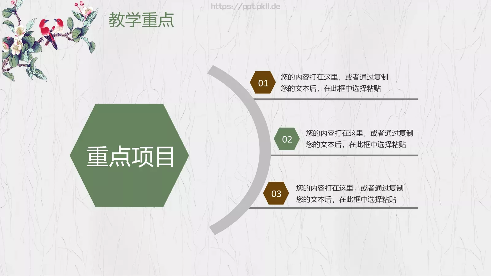 教学说课PPT模板 第 7 页预览图