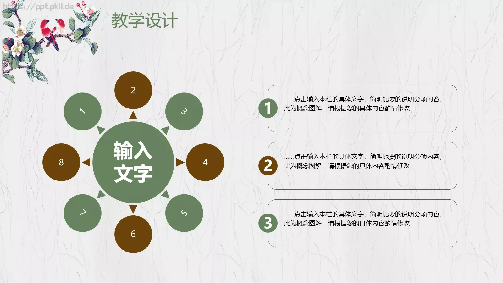 教学说课PPT模板 第 15 页预览图