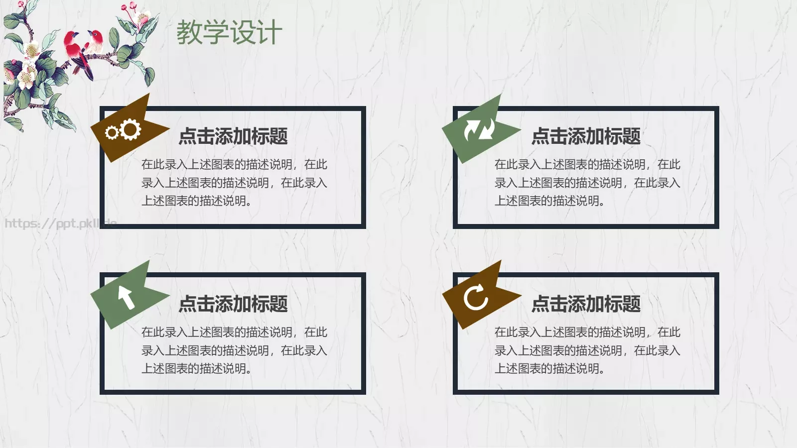 教学说课PPT模板 第 20 页预览图