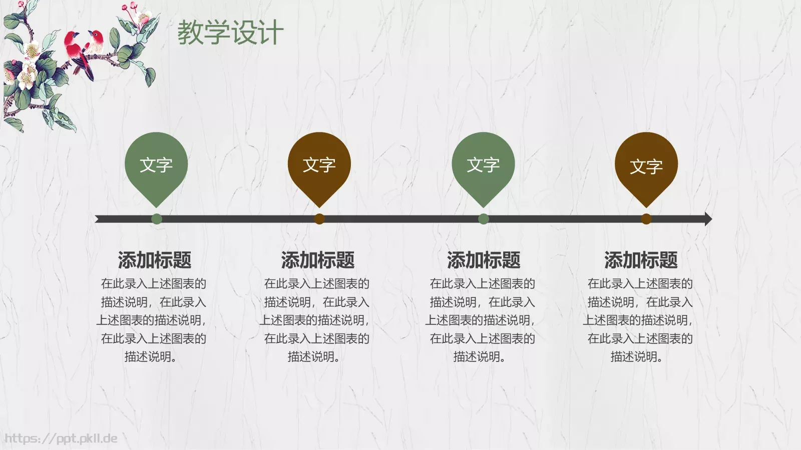 教学说课PPT模板 第 18 页预览图