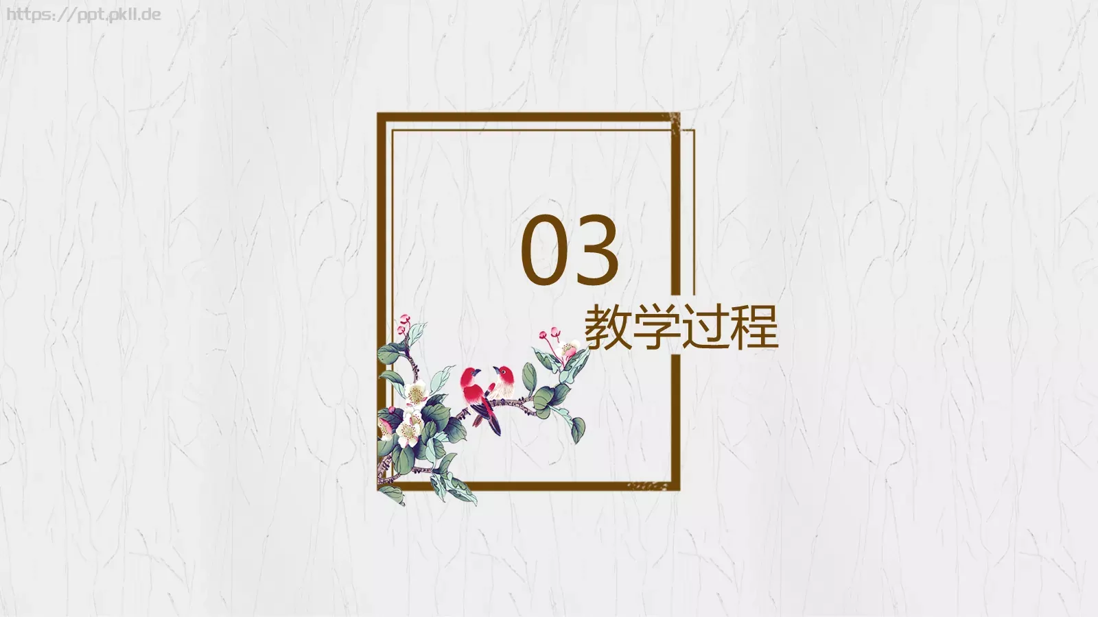 教学说课PPT模板 第 23 页预览图