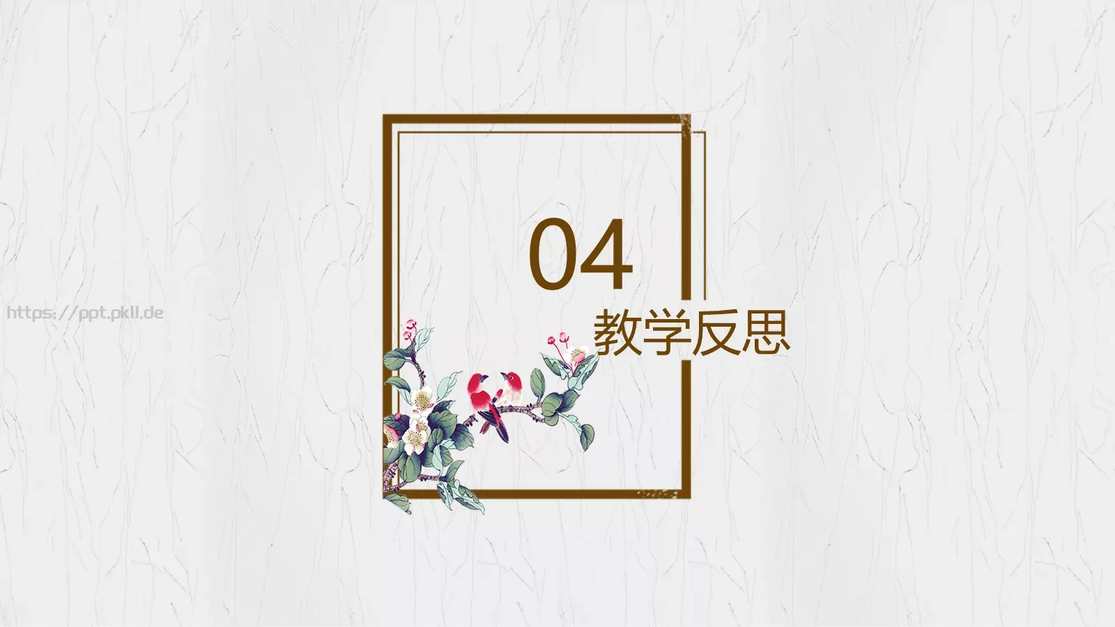 教学说课PPT模板 第 31 页预览图