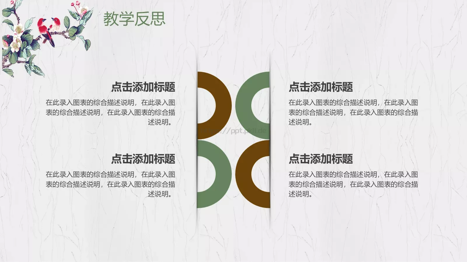 教学说课PPT模板 第 37 页预览图