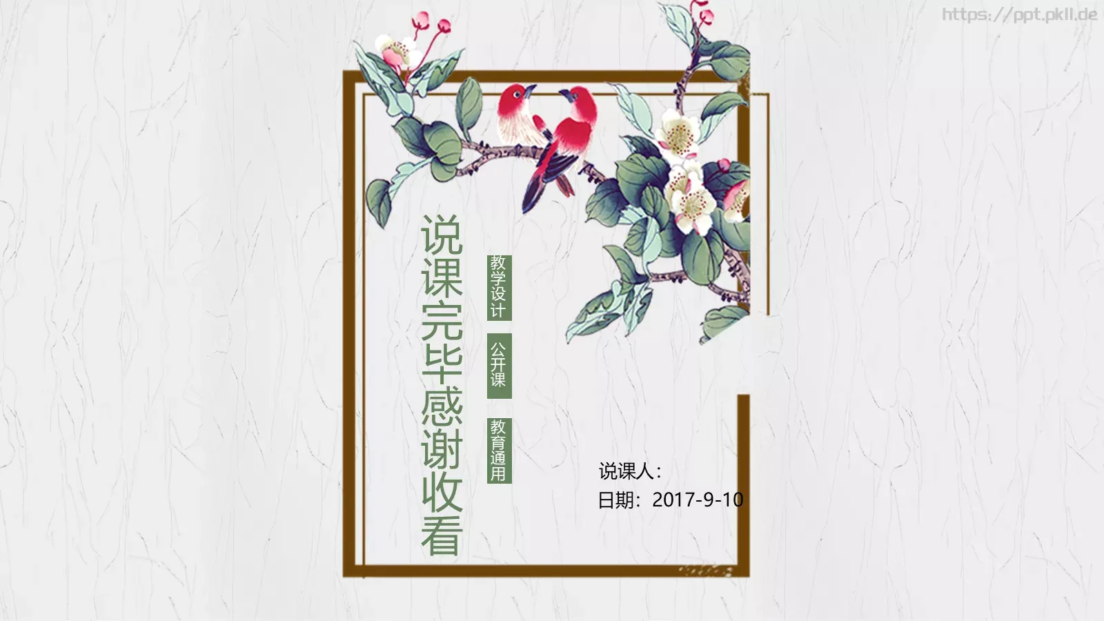 教学说课PPT模板 第 40 页预览图