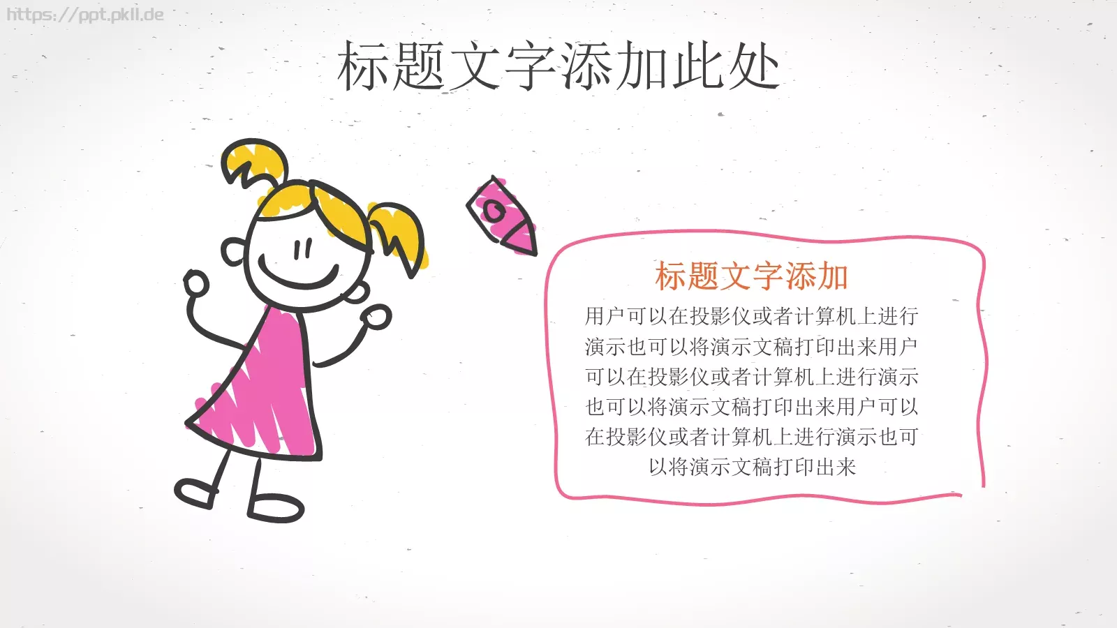 手绘卡通教师说课教育PPT模板 第 4 页缩略图