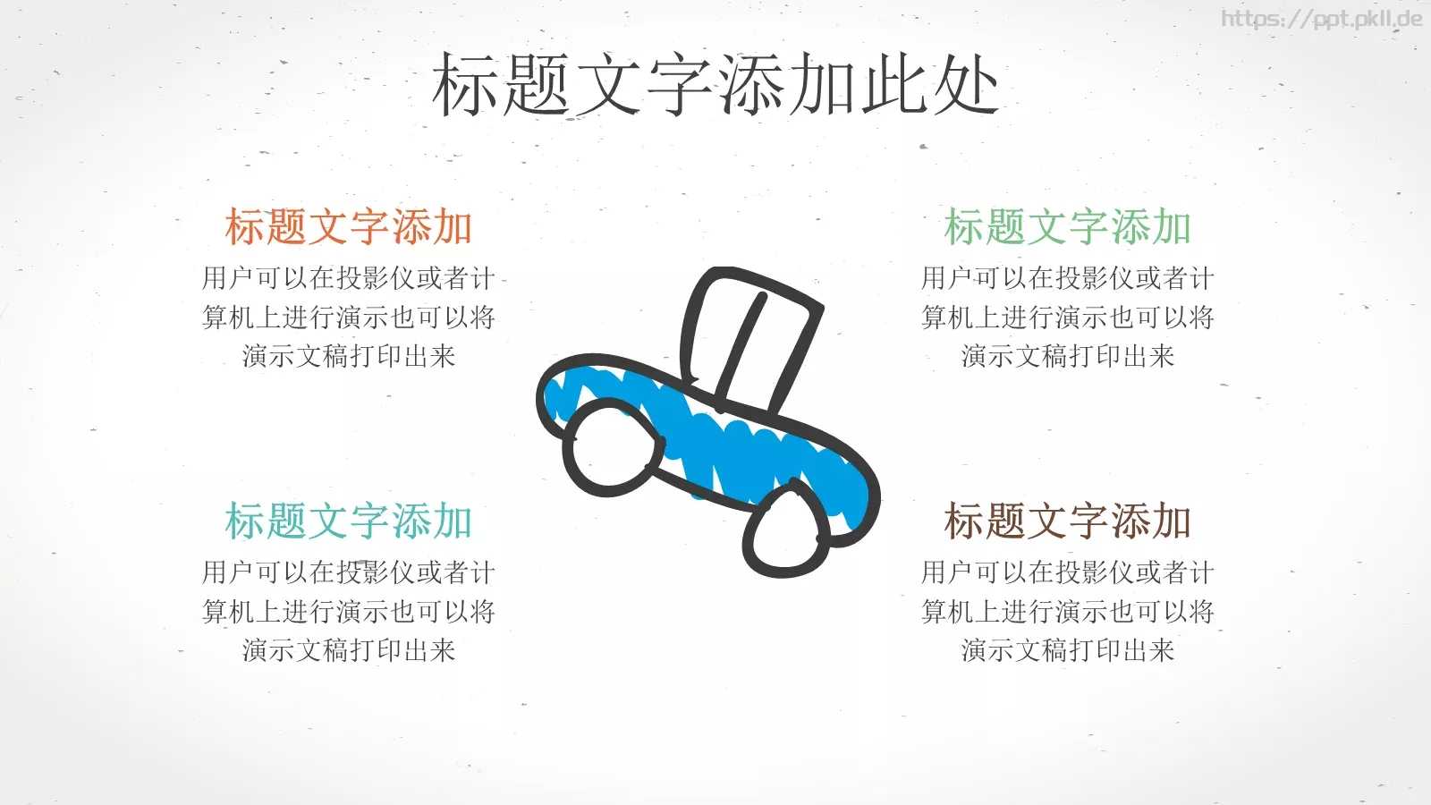 手绘卡通教师说课教育PPT模板 第 12 页预览图